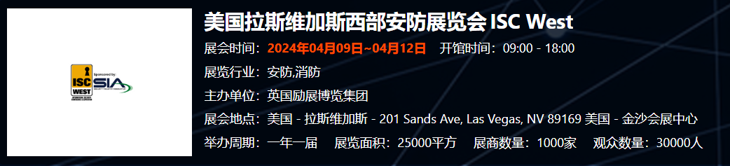 美国拉斯维加斯西部安防展览会Isc West 